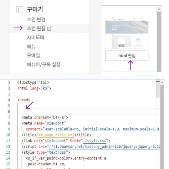 티스토리스킨편집