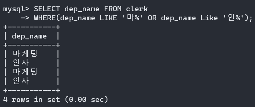 MySQL-LIKE-OR-예시