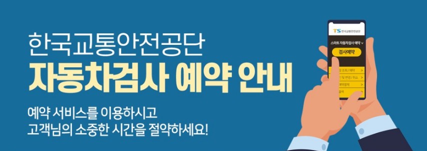 자동차검사-예약-섬네일