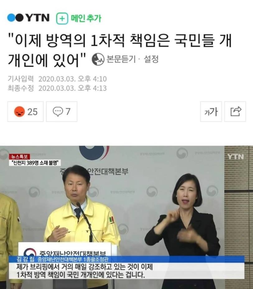  문적문 - 정부의 책임을 민간에 넘기지말라. 공포와 불안을 키운건 바로 정부