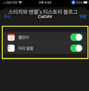 캘린더연동완료화면