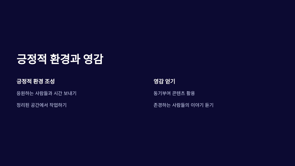 힘든 일상에 동기부여