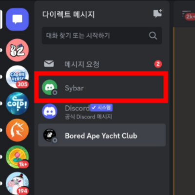 디스코드 앱 로그인 및 사용자 메시지 찾기