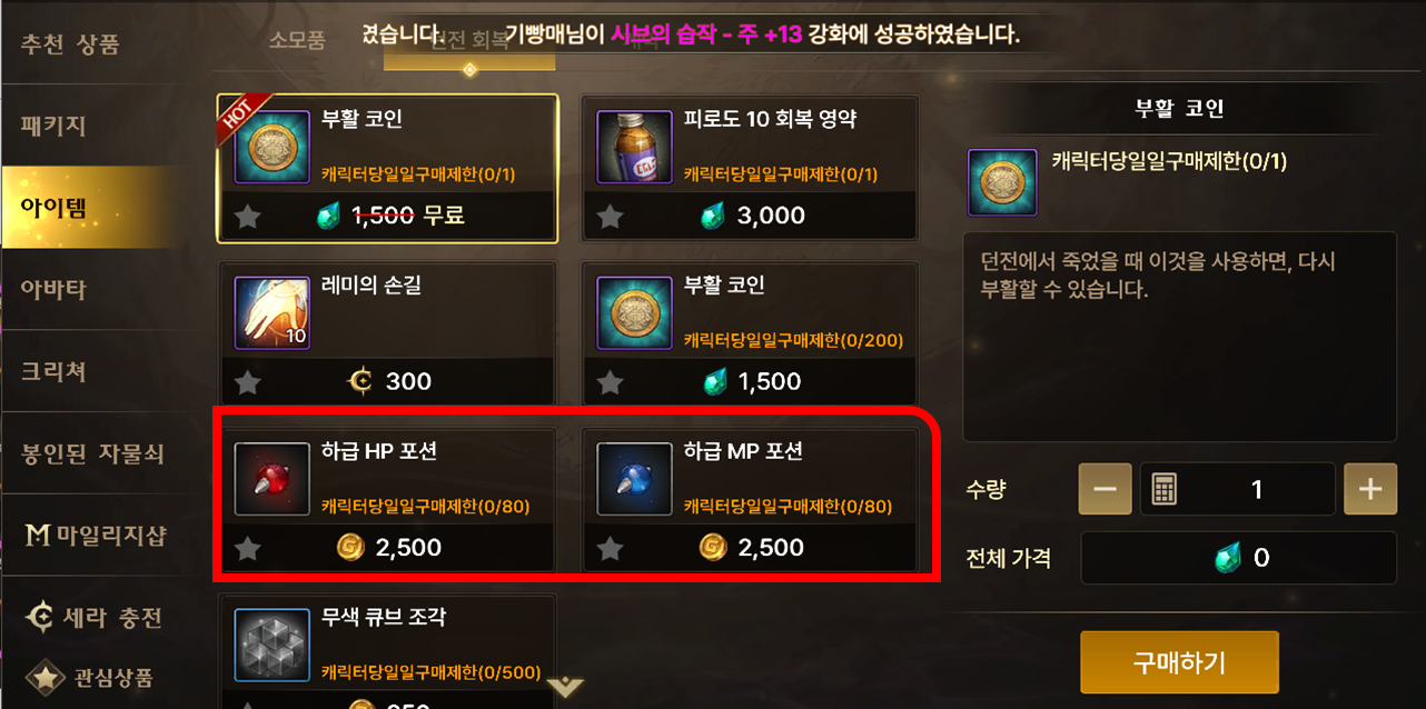 던전앤파이터 모바일 포션구매, 자동사용, 상급 포션 제작 방법
