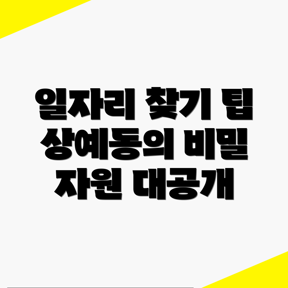 서귀포 일자리 구하기