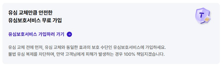 SKT 유심교체 온라인 예약