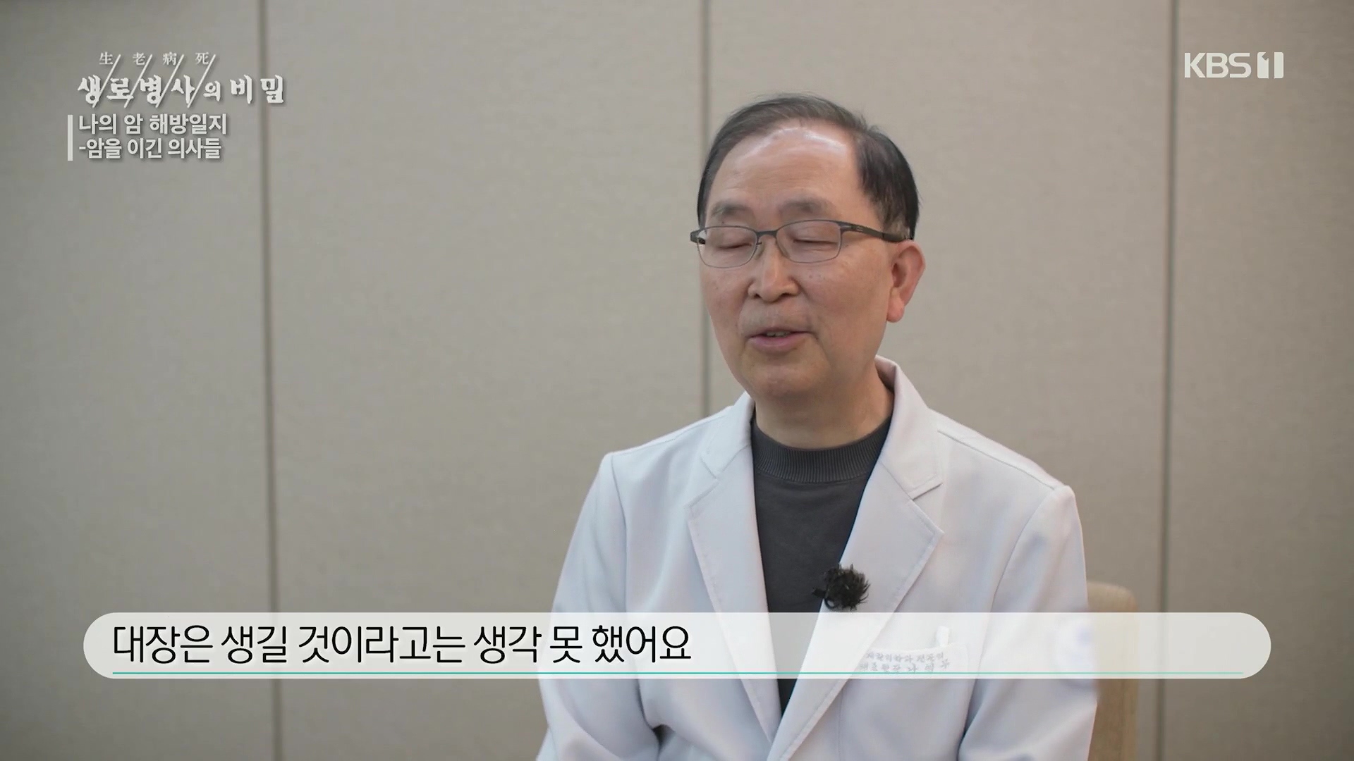 생로병사의 비밀.E889.231129p.H264-F1RST.mp4_20231130_201851.397.jpg