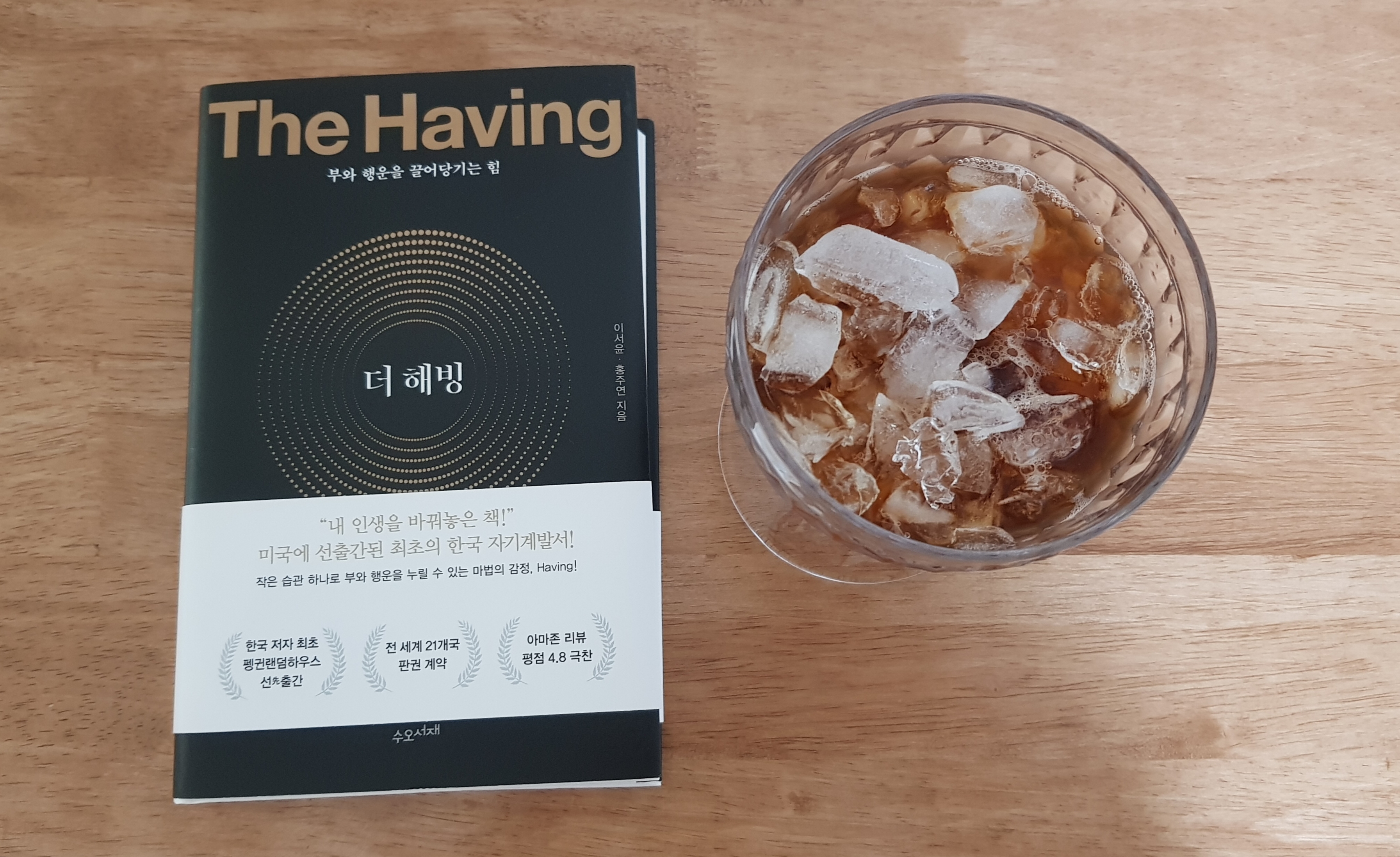 현재를 희생하지 않고 진정한 부자로 사는 법
