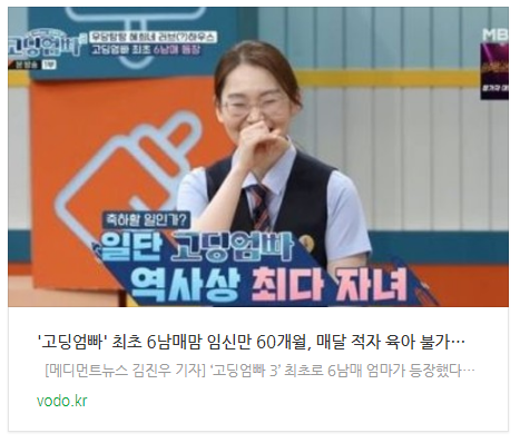  '고딩엄빠' 최초 6남매맘 "임신만 60개월, 매달 적자" 육아 불가능...친정엄마가 대신 키워줘