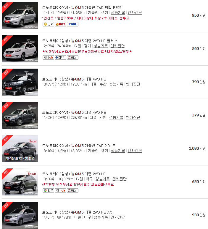 뉴QM5 중고차 매물