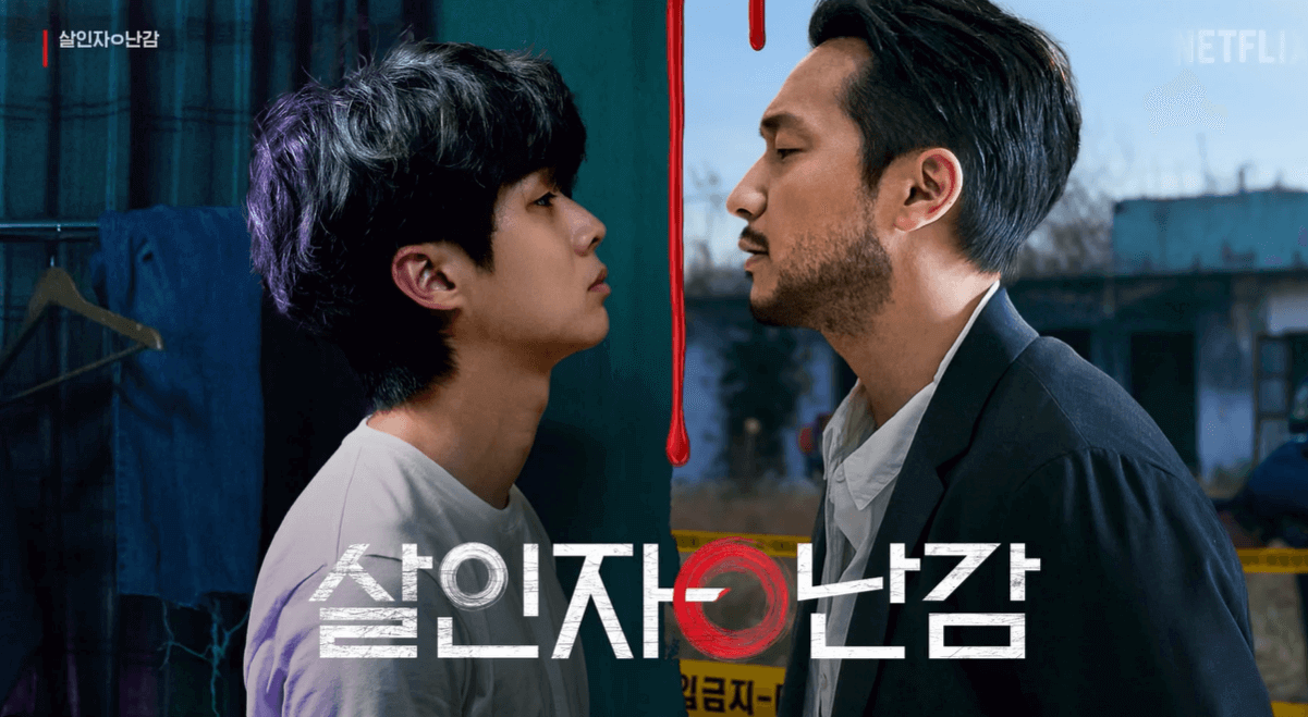 살인자O난감 포스터(출처: 넷플릭스 인스타)