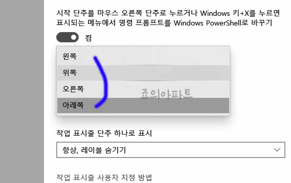 윈도우10-작업표시줄