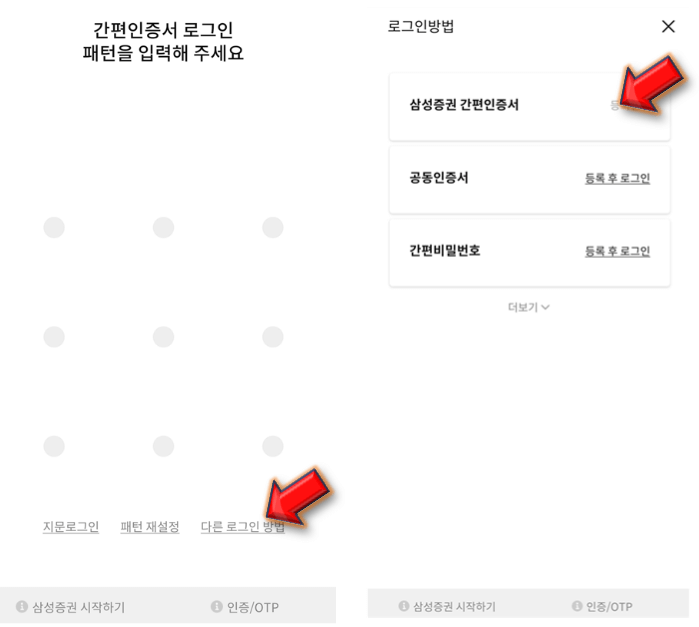 삼성증권-간편인증서-등록-후-로그인-클릭