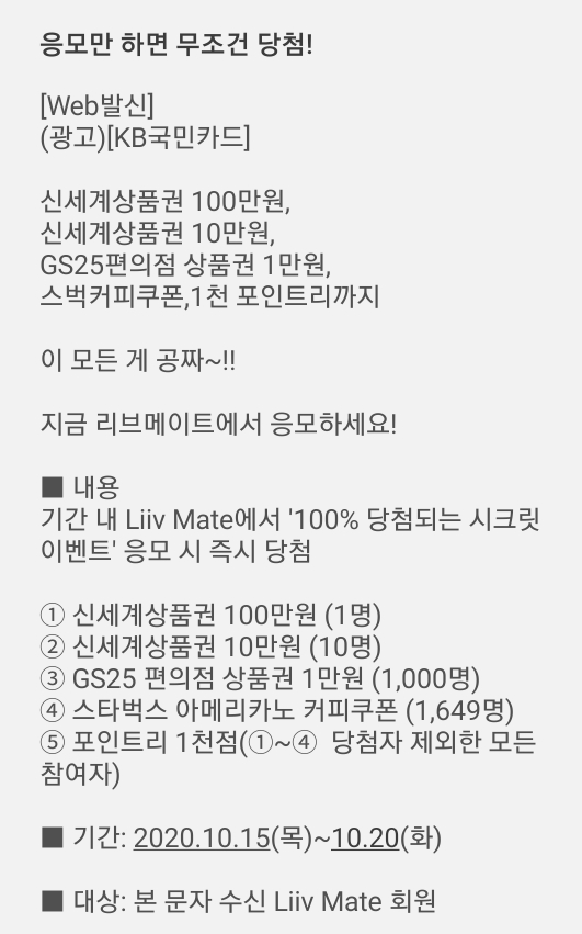  1초면 1000원벌기, 리브메이트 100%당첨 이벤트
