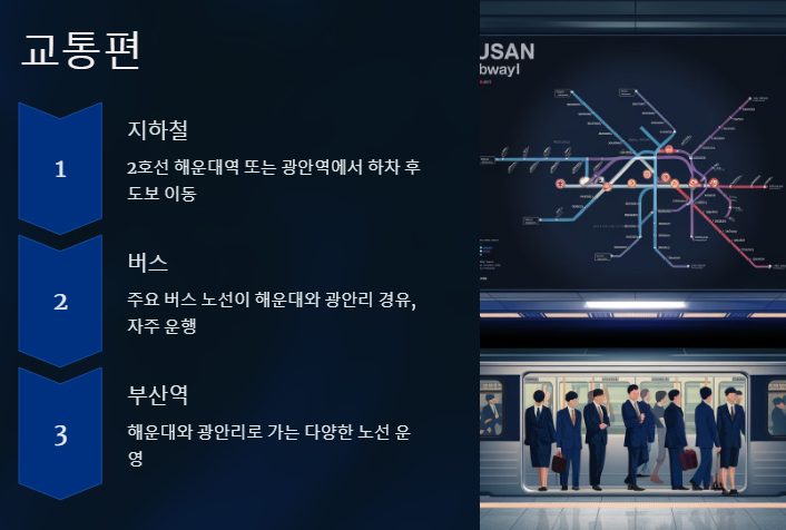 부산불꽃축제 교통편