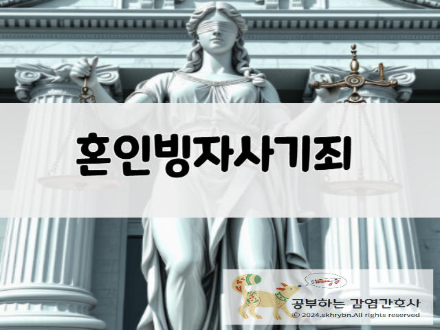 법률 상식 &quot;혼인빙자사기&quot;이해하기: 뜻, 유형, 사례