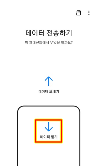 데이터 전송 데이터 받기