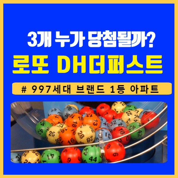 개포동 디에이치 퍼스티어 아이파크 청약