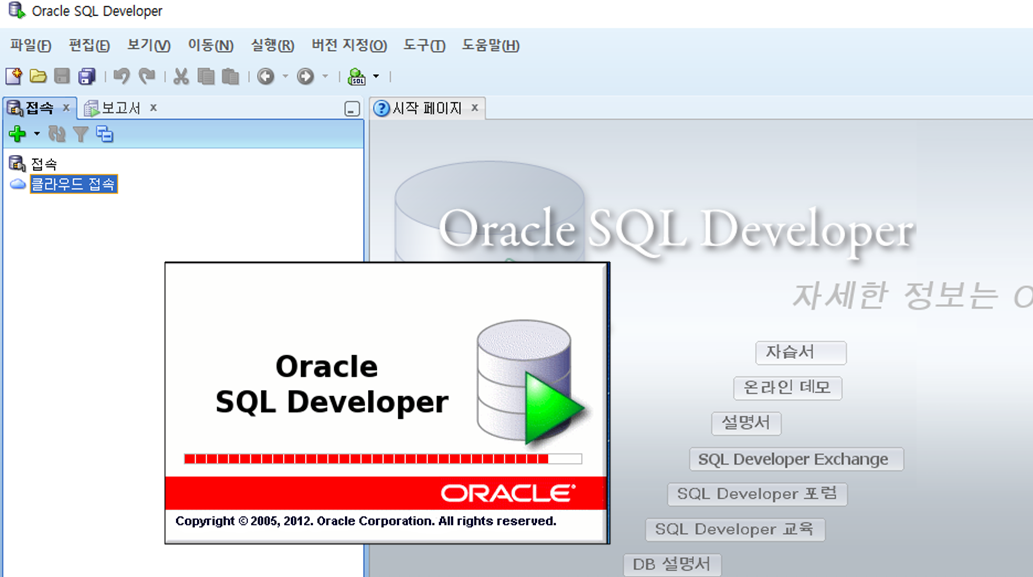  Oracle SQL Developer  프로시저 시작지점 오류 JVM.DLL 오류 해결 방법