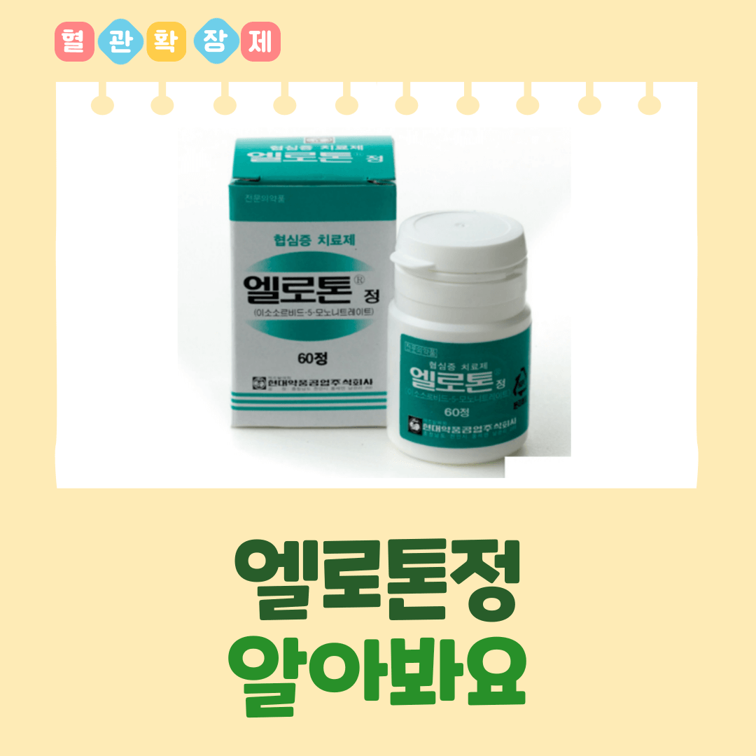 엘로톤정