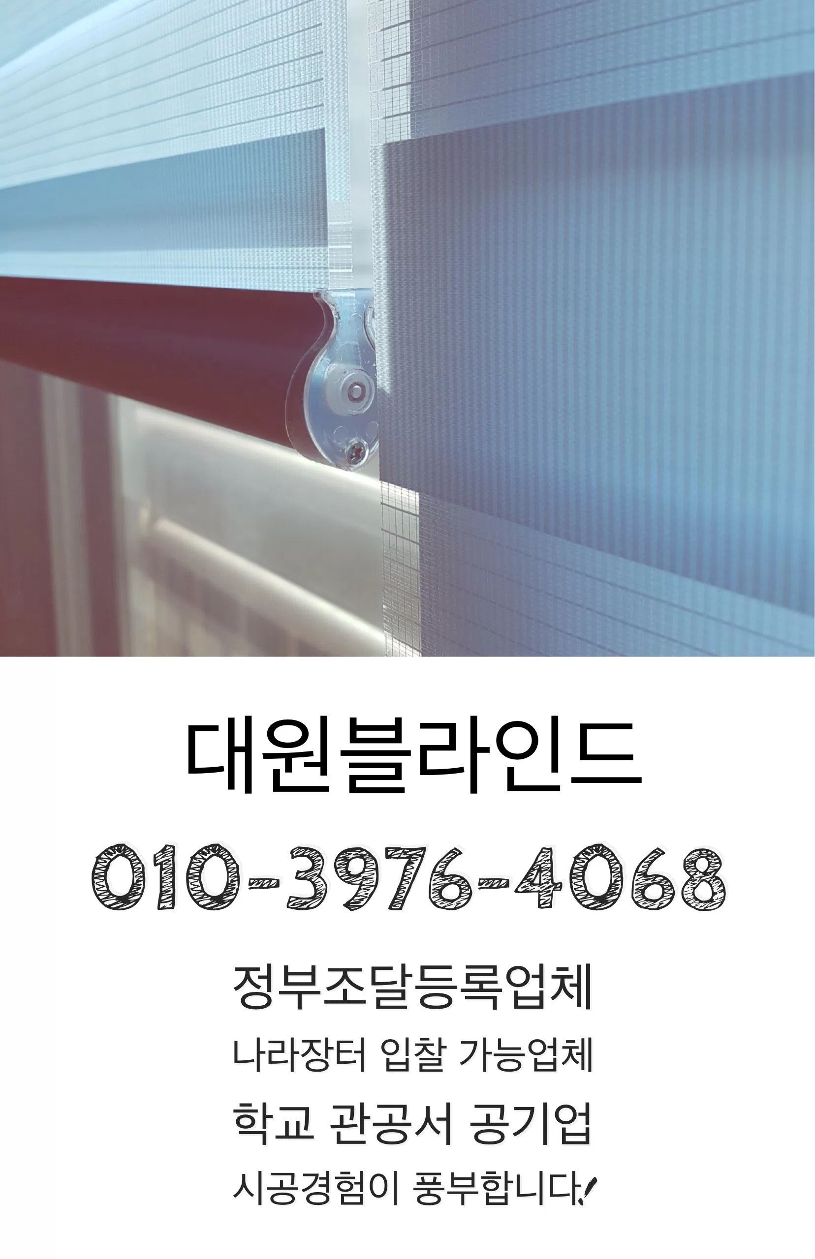 강릉버티컬ㆍ커튼 이미지