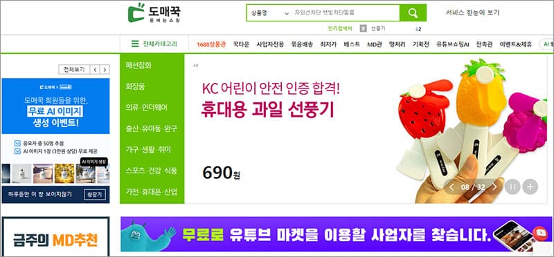 도매꾹 바로가기
