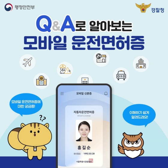  모바일 운전면허증 발급방법 정리