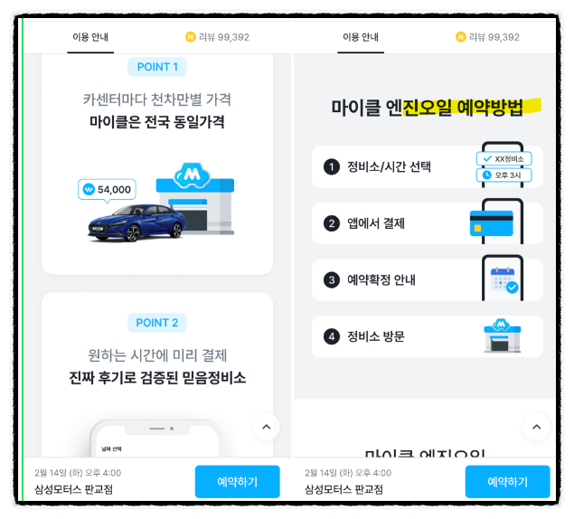 마이클 앱 이용하기