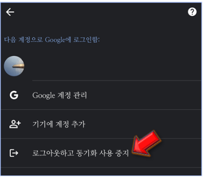 구글-로그아웃-클릭하기