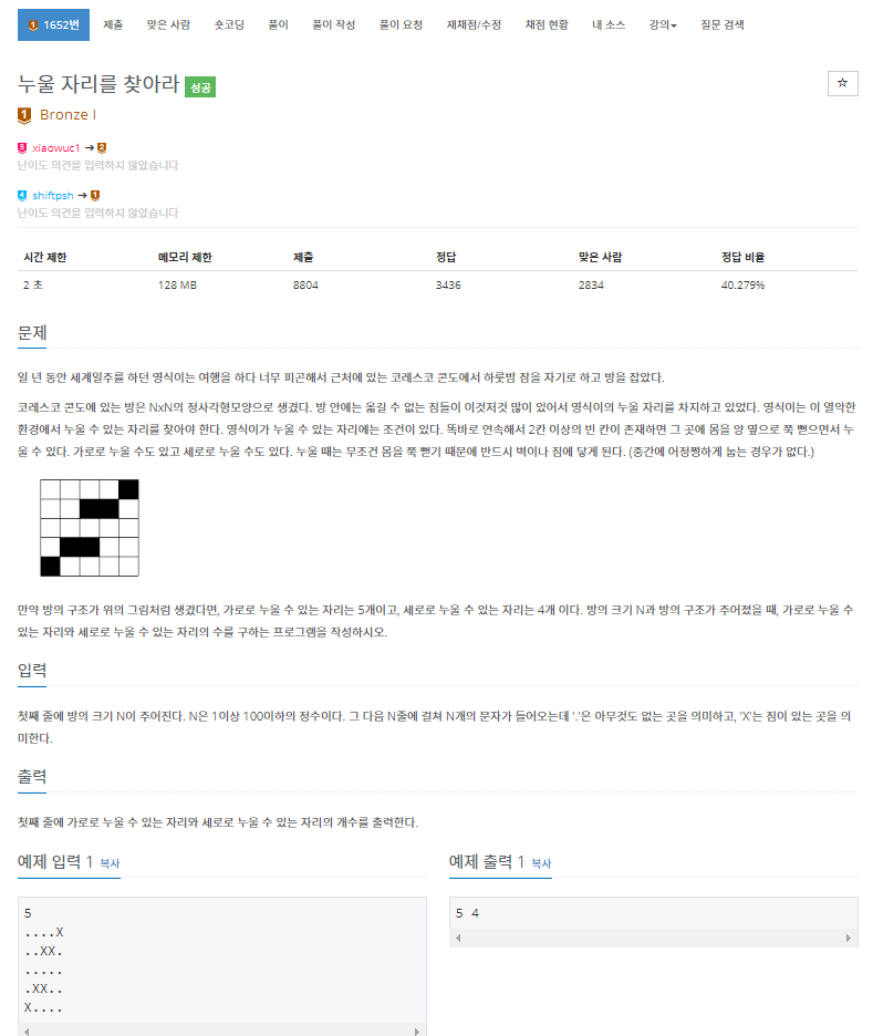  [백준] 1652번: 누울 자리를 찾아라