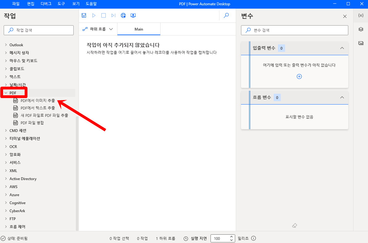 파워-오토메이트-PDF