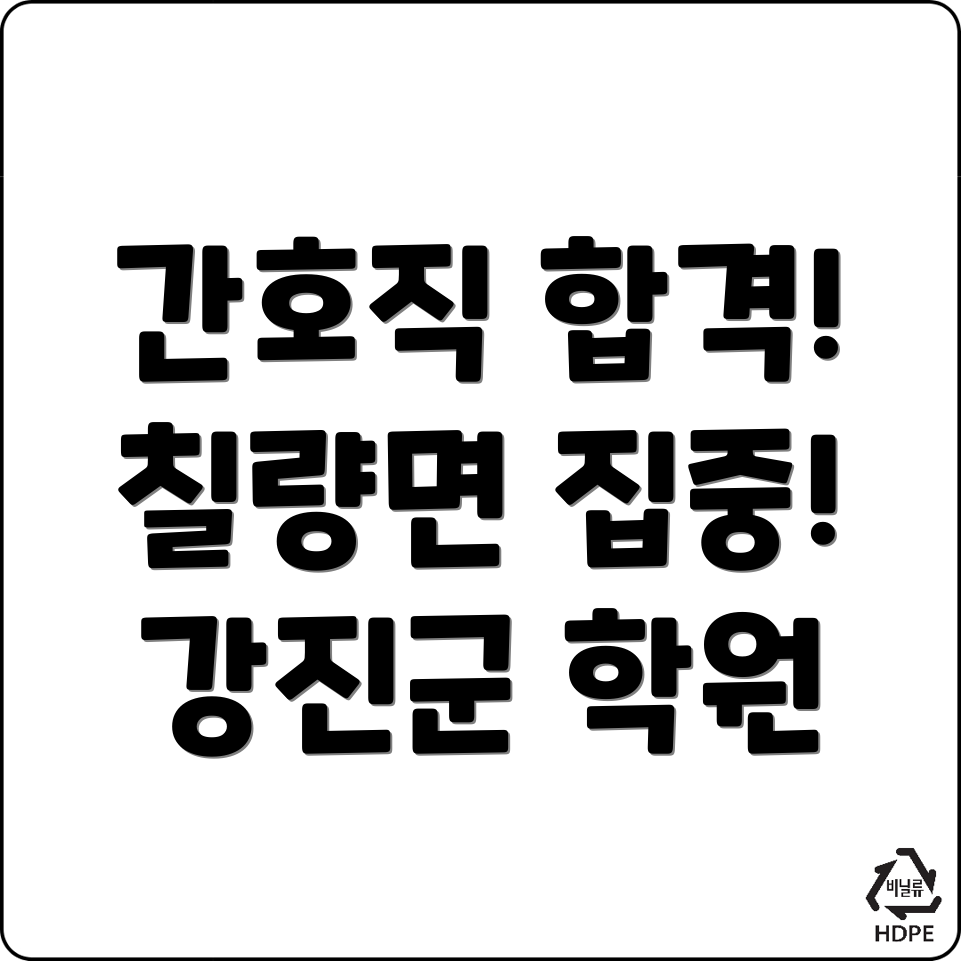 간호직 공무원