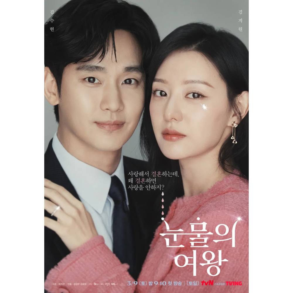 눈물의여왕 줄거리 작가 관전 포인트