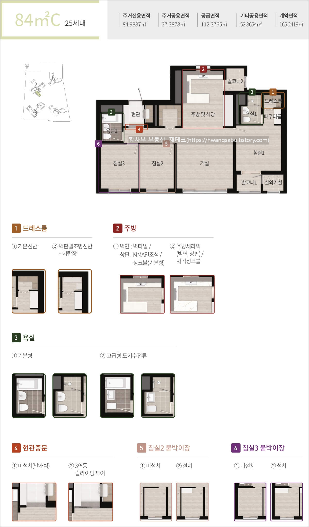 인천 작전동 한라비발디 84C 평면도(33평형 C타입)