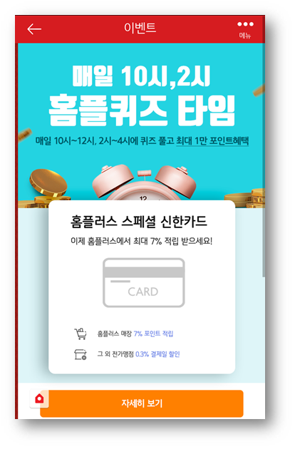  [앱테크]홈플러스퀴즈정답6월15일정답,스페셜 신한카드