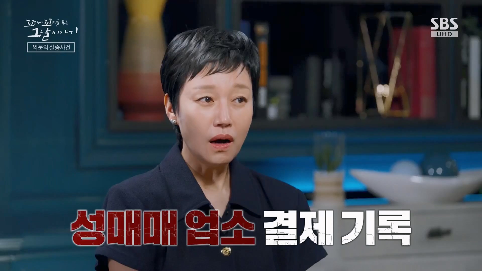 꼬리에 꼬리를 무는 그날 이야기 정규편성 145회 10-03-2024 – mv3.ts_20241005_174928.613.jpg