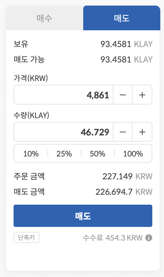 코인원에서-매도주문넣기