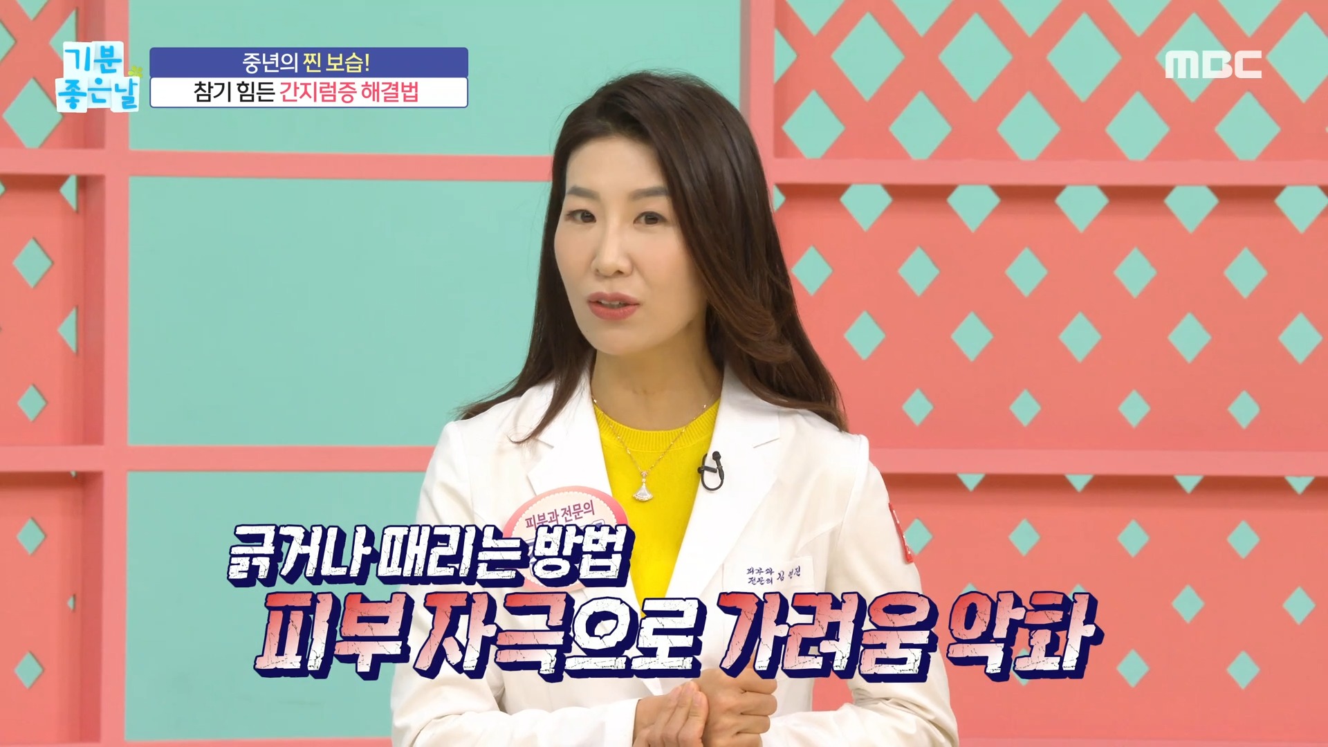  기분 좋은 날 겨울 보습 수분 목이버섯팩 효능 효과 생리식염수 코세수 코세척법 바세린 면봉 콧속 보습법 잘못된 목욕 습관 피부 보습 늙은호박 귤 목이버섯 피부건조 피부가려움증 어린이