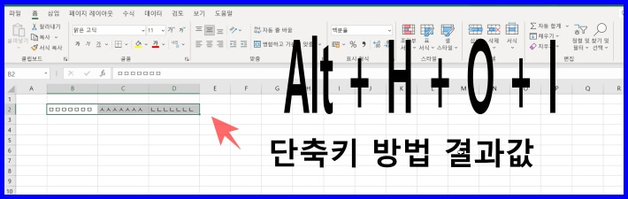 엑셀 셀 크기 조절 단축키 화면.