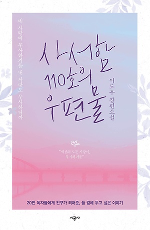  [책 리뷰] 사서함 110호의 우편물