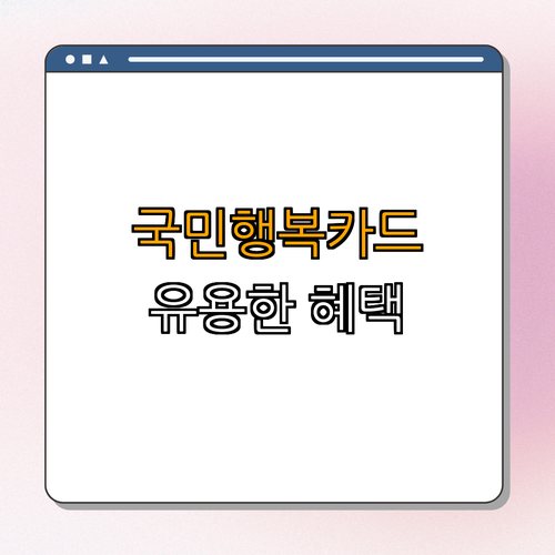 부산 금정구 국민행복카드 ｜ 임신지원 ｜ 임산부지원 ｜ 육아지원 ｜ 정부복지카드 ｜ 총정리