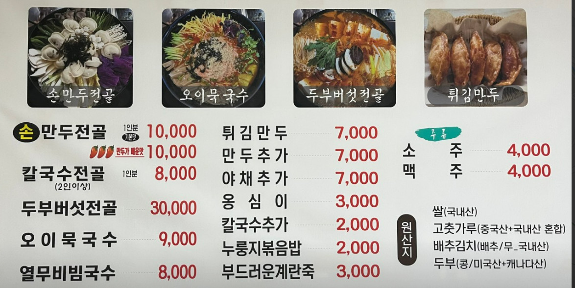 만두마당 이미지