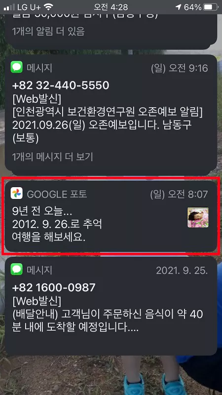  잊고 살던 중 9년전의 추억을 강제 소환한 어플