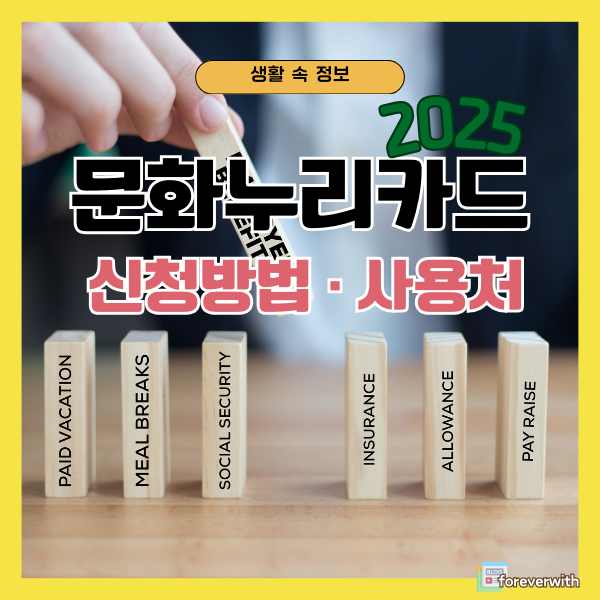 문화누리카드 신청방법