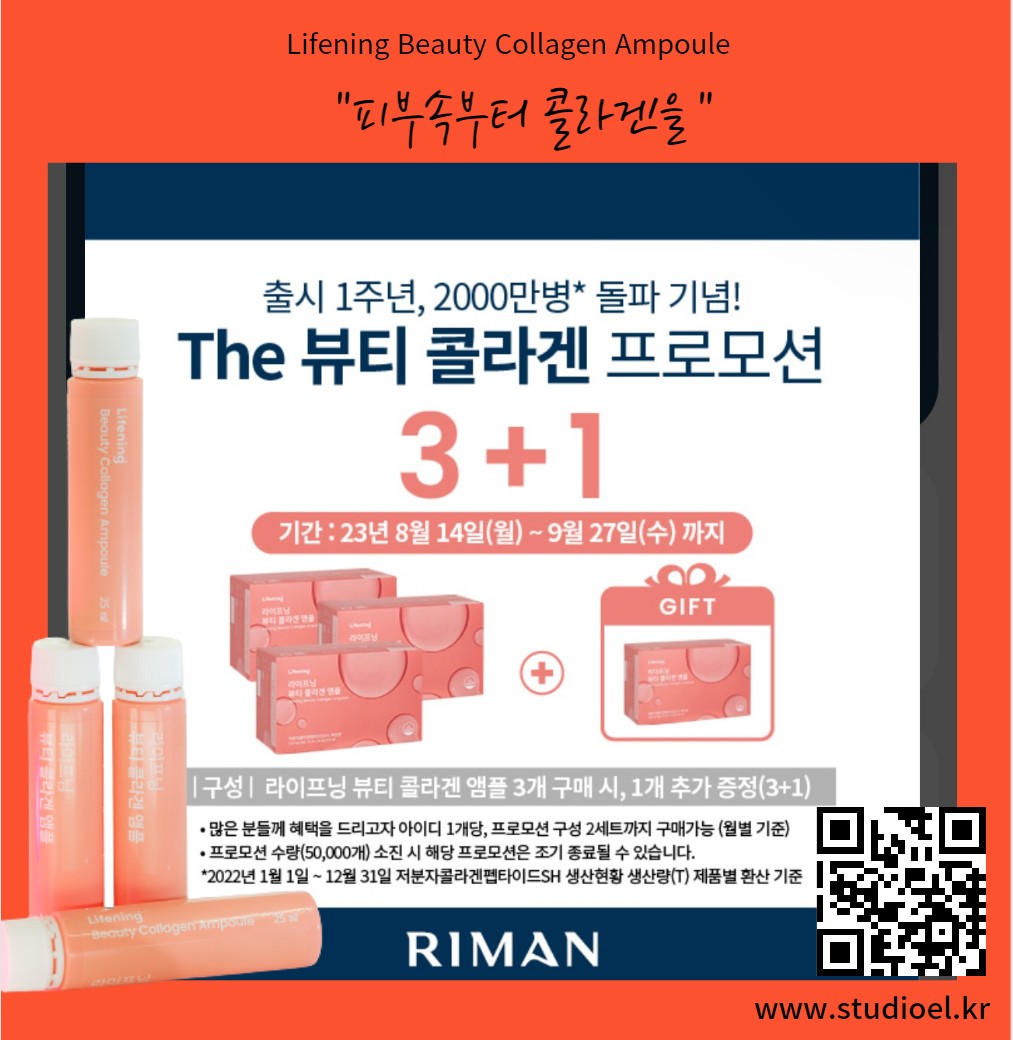  콜라겐 3+1 라이프닝 뷰티 콜라겐 우리몸에 콜라겐이 모자르면?