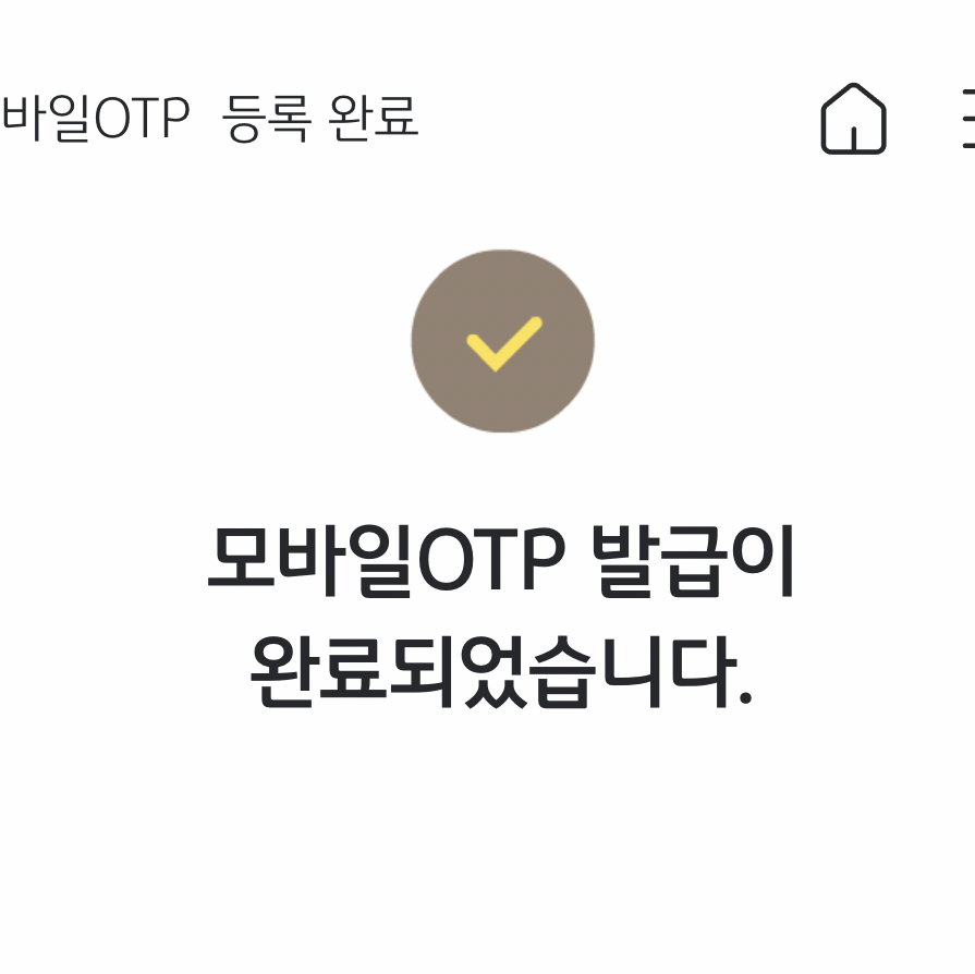  국민은행 모바일OTP 발급방법