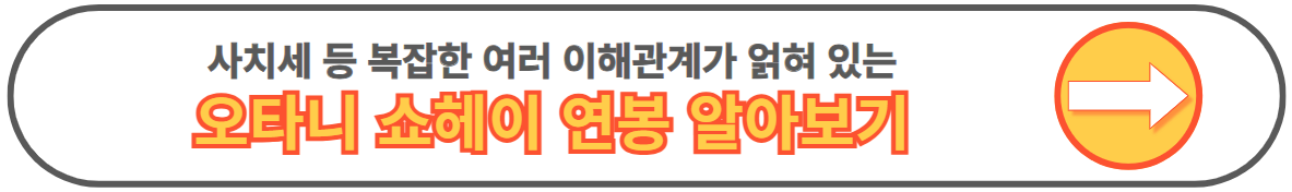 오타니 4040
