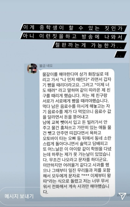 (여자)아이들 수진 학교폭력 폭로글