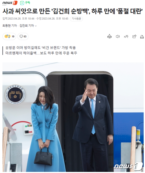 방미 일정에서 국내 브랜드 가방 착용해 화제된 김건희 여사