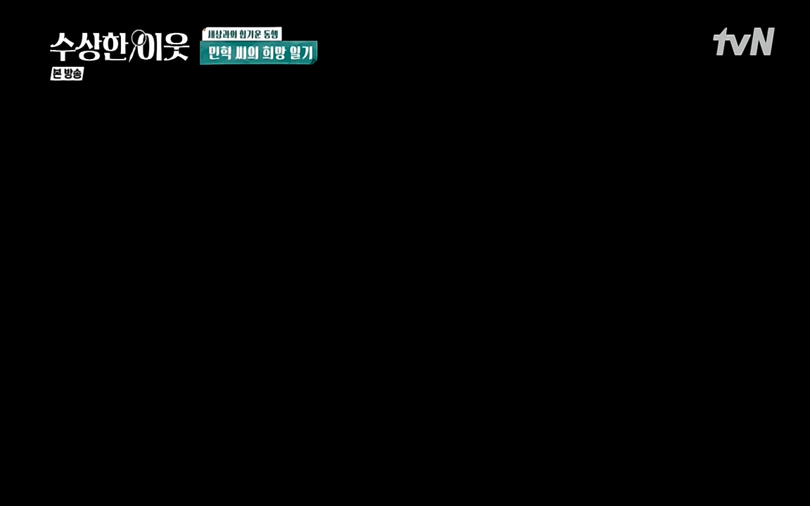 수상한 이웃.E01.220332p-NEXT.mp4_20220402_193001.869.jpg